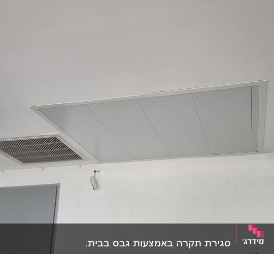 תקרה עם פתחי אוורור ולוח גבס